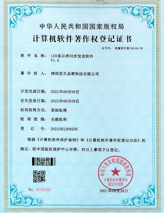 計算機軟件著作權登記證書